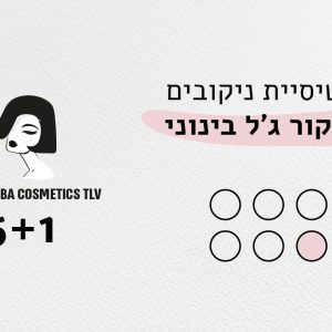 כרטיסיית ניקובים מניקור ג’ל בינוני-ארוכות