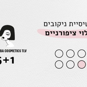 כרטיסיית מילוי ציפורניים