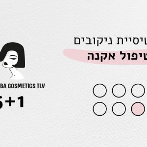 כרטיסית טיפול אקנה