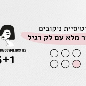 כרטיסיית ניקובים מניקור מלא עם לק רגיל