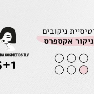 כרטיסית ניקובים מניקור אקספרס