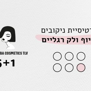 כרטיסיית ניקובים שיוף ולק רגליים